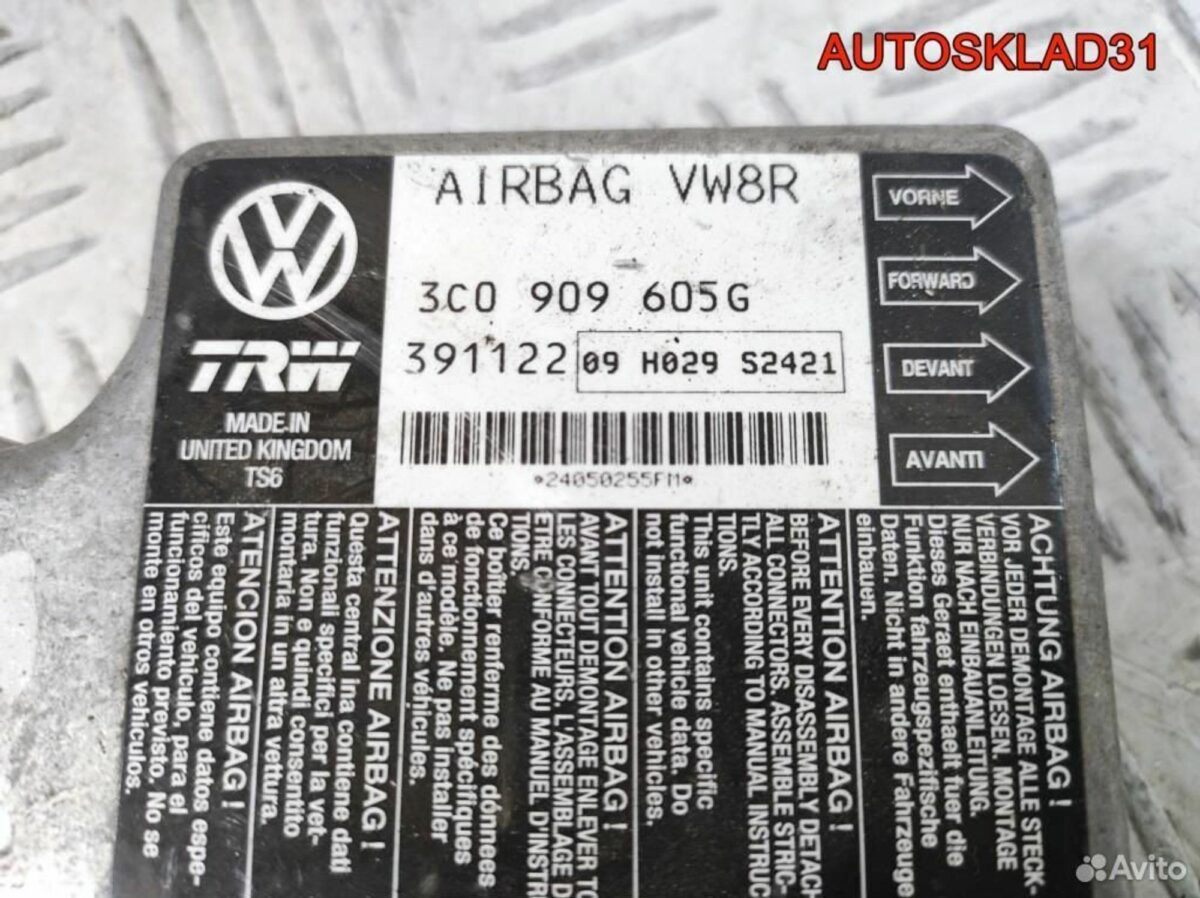 Блок управления AIR BAG VW Passat B6 3C0909605C - АвтоСклад31.рф - авторазборка контрактные б/у запчасти в г. Белгород