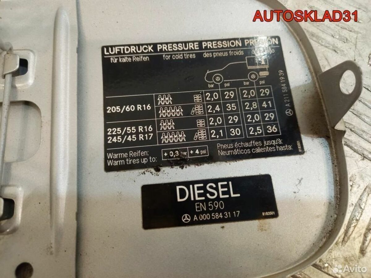 Лючок бензобака Mercedes Benz W211 A0005843117 - АвтоСклад31.рф - авторазборка контрактные б/у запчасти в г. Белгород