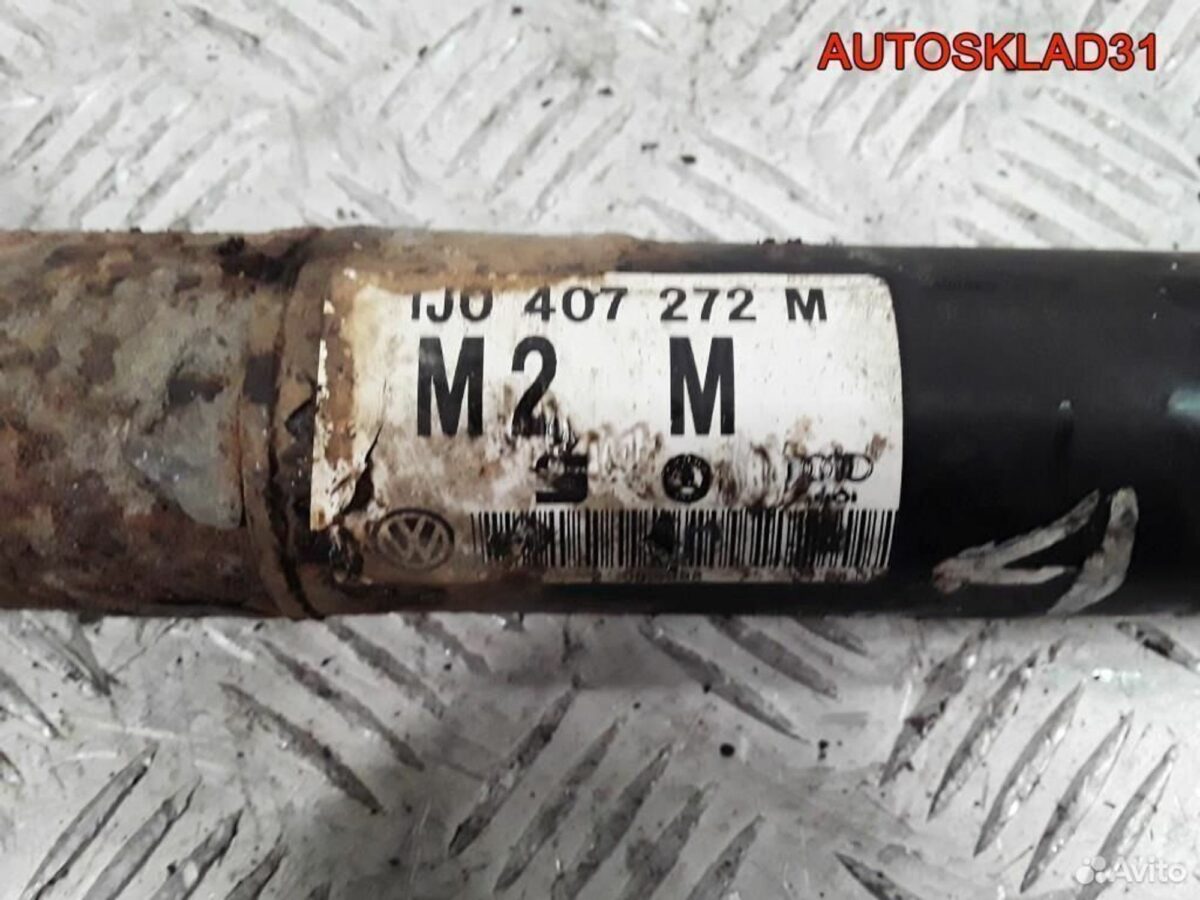 Привод передний правый VW Golf 4 МКПП 1J0407272M - АвтоСклад31.рф - авторазборка контрактные б/у запчасти в г. Белгород