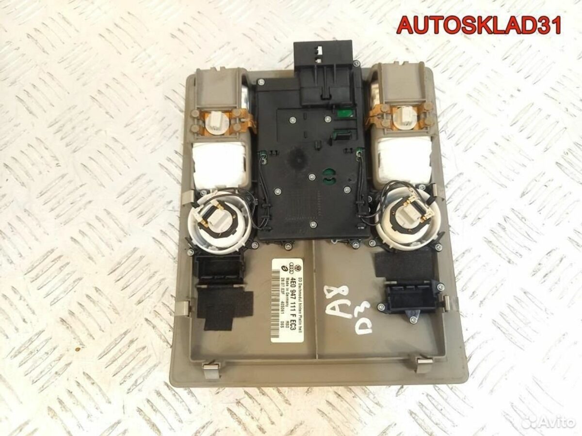 Плафон салонный задний Audi A8 D3 4E0947111F - АвтоСклад31.рф - авторазборка контрактные б/у запчасти в г. Белгород