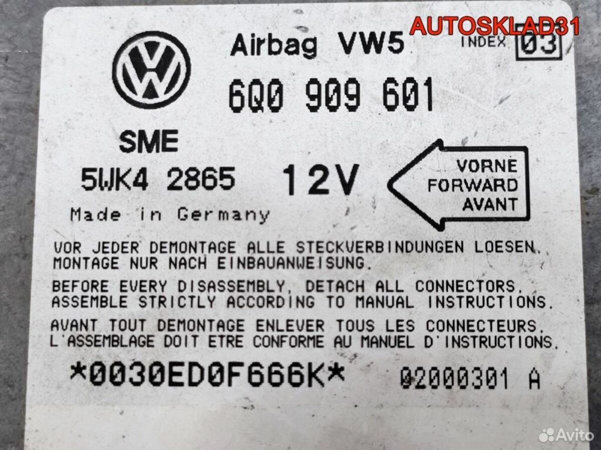 Блок управления AIR BAG VW Golf 4 6Q0909601 - АвтоСклад31.рф - авторазборка контрактные б/у запчасти в г. Белгород