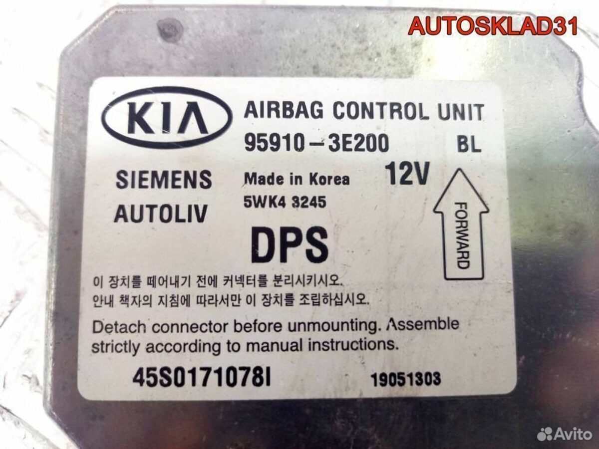 Блок Аирбаг AIR BAG Киа Соренто 959103E200 - АвтоСклад31.рф - авторазборка контрактные б/у запчасти в г. Белгород