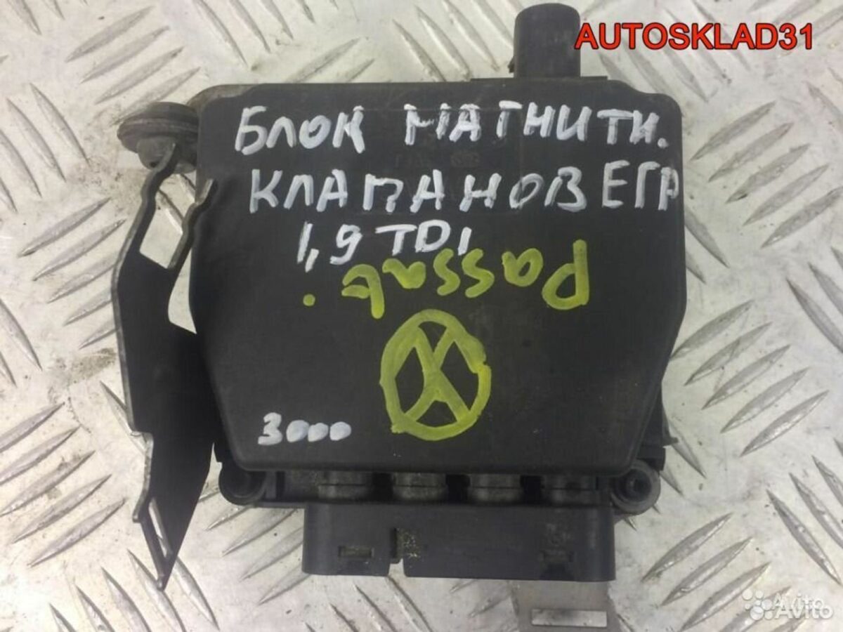 Блок магнитных клапанов VW Passat B6 3C0906625 - АвтоСклад31.рф - авторазборка контрактные б/у запчасти в г. Белгород