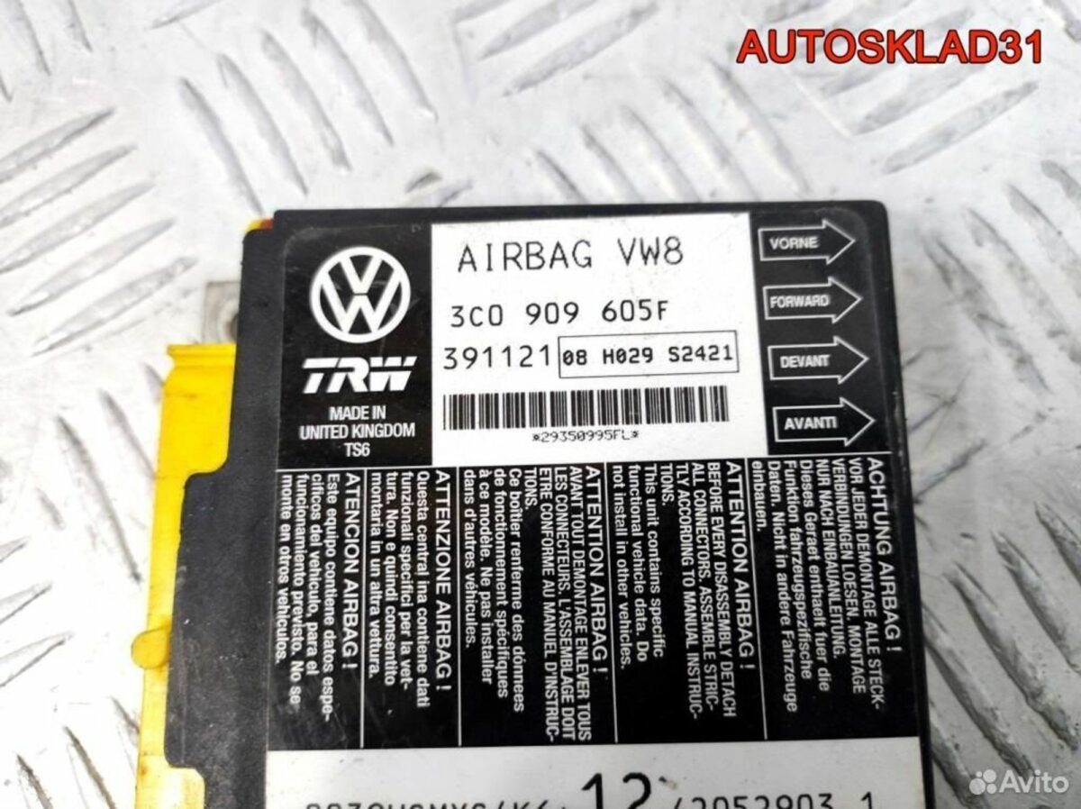 Блок управления AIR BAG VW Passat B6 3C0909605F - АвтоСклад31.рф - авторазборка контрактные б/у запчасти в г. Белгород