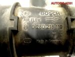 Расходомер воздуха Opel Astra H 0280218119 - АвтоСклад31.рф - авторазборка контрактные б/у запчасти в г. Белгород