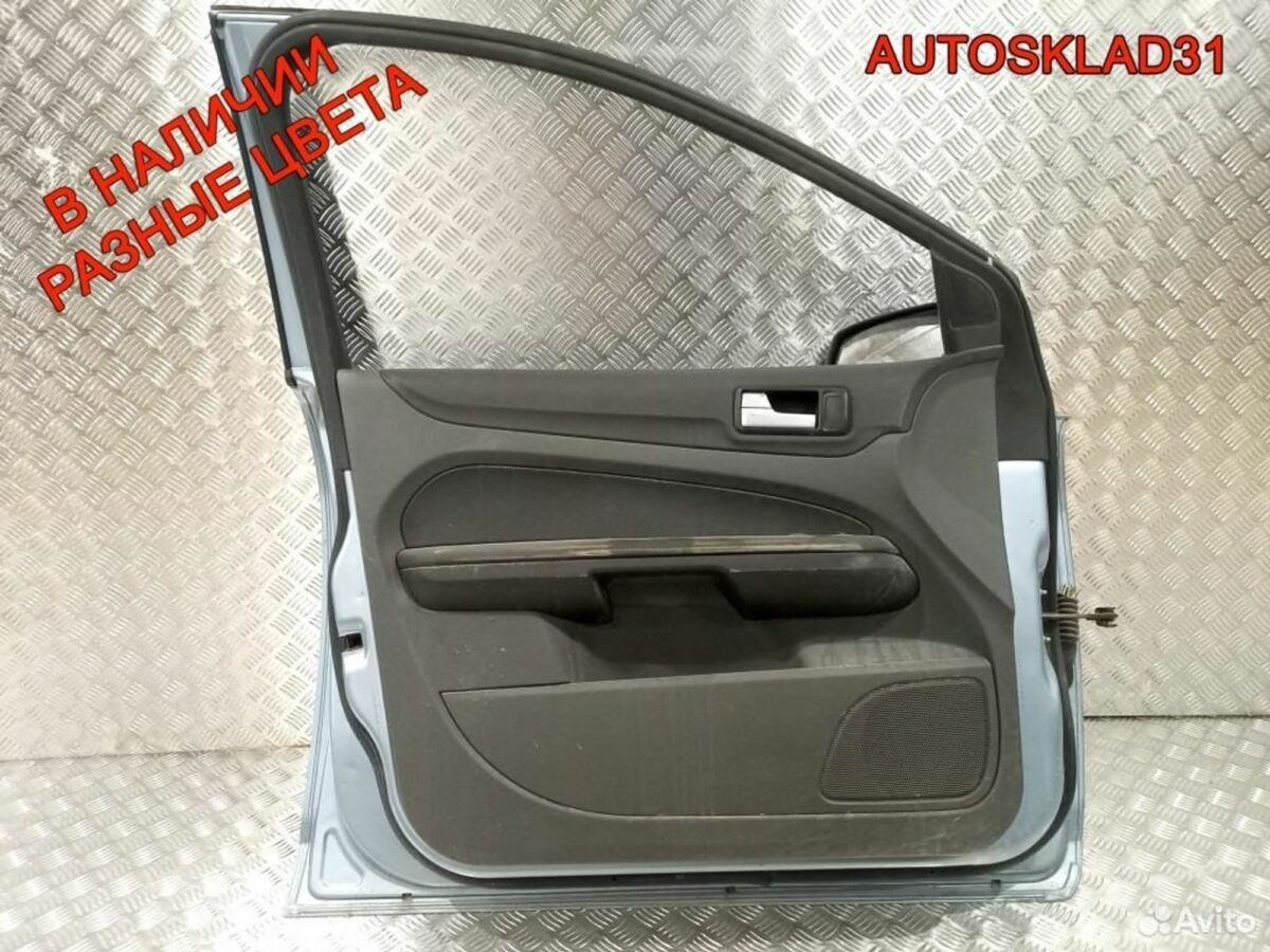 Дверь передняя левая Ford Focus 2 1505704 Дорест - АвтоСклад31.рф - авторазборка контрактные б/у запчасти в г. Белгород