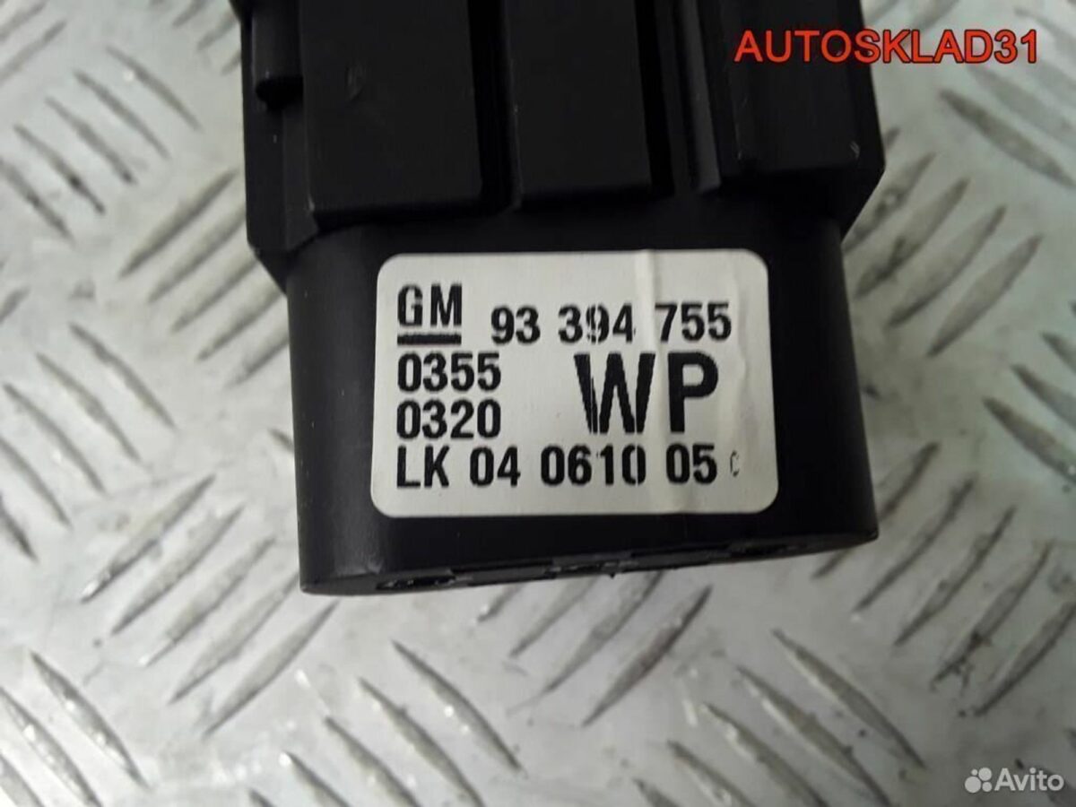 Переключатель света фар Opel Meriva А 93394755 - АвтоСклад31.рф - авторазборка контрактные б/у запчасти в г. Белгород