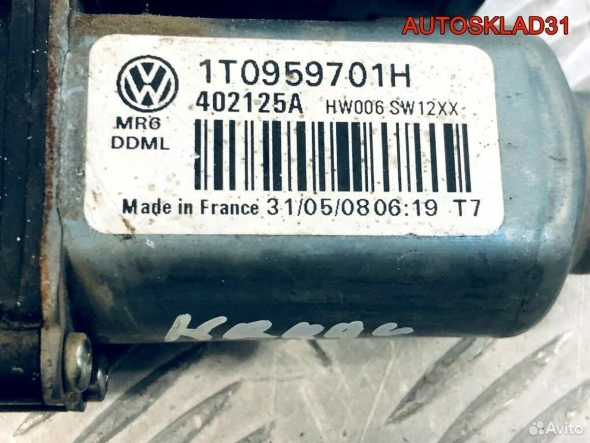 Моторчик стеклоподъемника VW Caddy 3 1T0959701H - АвтоСклад31.рф - авторазборка контрактные б/у запчасти в г. Белгород