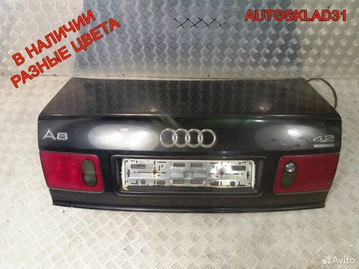 Крышка багажника Голая Audi A8 D2 седан 4D0827023N - АвтоСклад31.рф - авторазборка контрактные б/у запчасти в г. Белгород