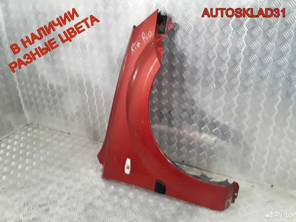 Крыло передние правое Kia RIO 663211G350 - АвтоСклад31.рф - авторазборка контрактные б/у запчасти в г. Белгород Крыло передние правое Kia RIO 663211G350 - АвтоСклад31.рф - авторазборка контрактные б/у запчасти в г. Белгород
