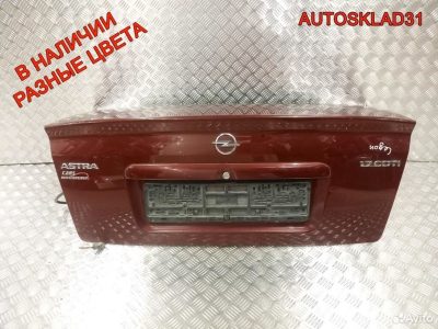 Крышка багажника Opel Astra G 9201272 - АвтоСклад31.рф - авторазборка контрактные б/у запчасти в г. Белгород