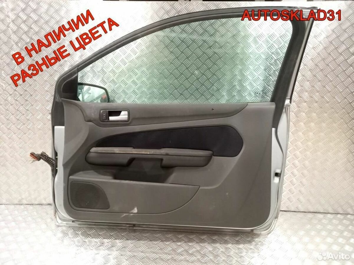 Дверь правая Ford Focus 2 купе дорестайлинг 150576 - АвтоСклад31.рф - авторазборка контрактные б/у запчасти в г. Белгород
