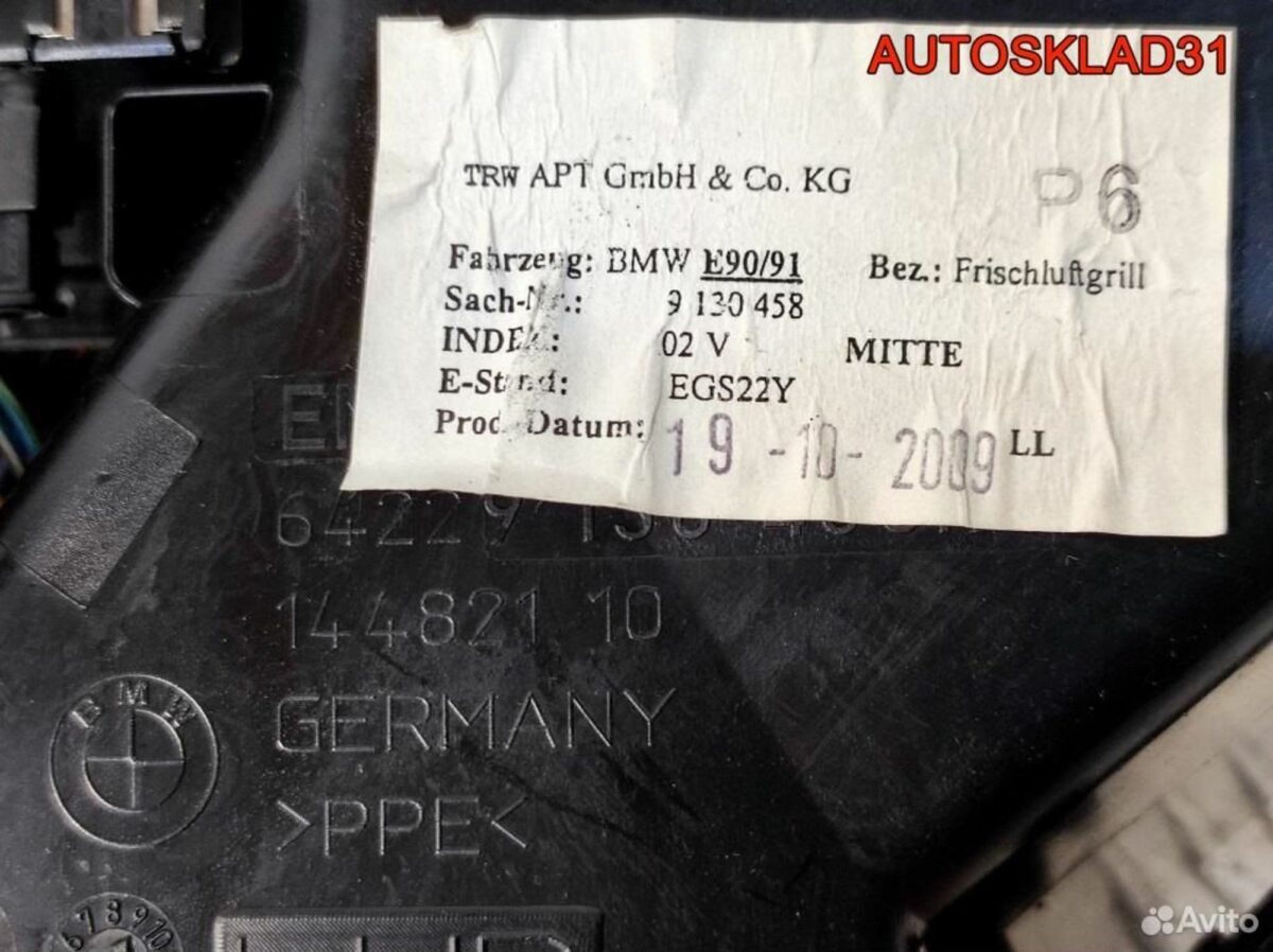 Накладка на торедо в сборе BMW E90/E91 64229130458 - АвтоСклад31.рф - авторазборка контрактные б/у запчасти в г. Белгород