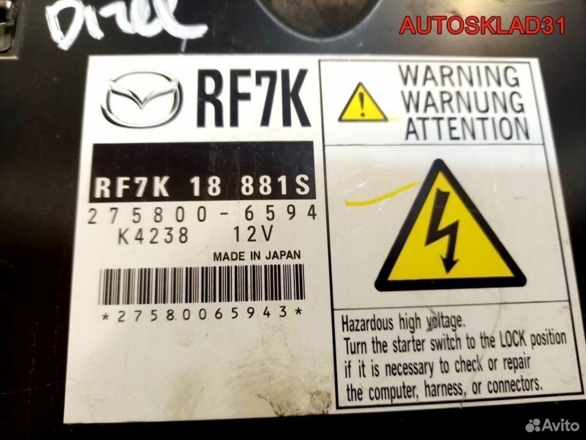 Блок управления эбу Mazda 6 GG rf7k18881s дизель - АвтоСклад31.рф - авторазборка контрактные б/у запчасти в г. Белгород