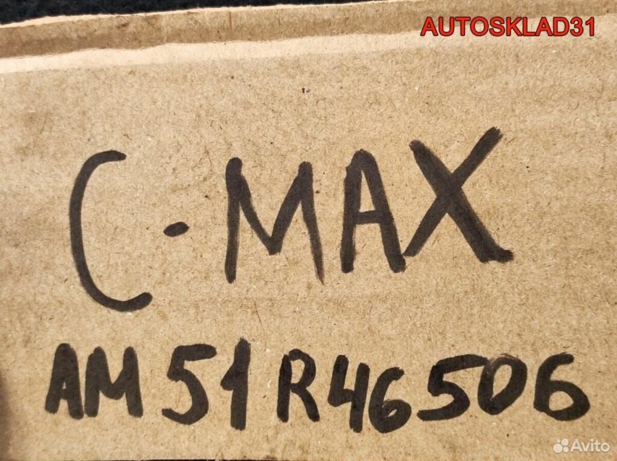 Полка багажника Ford C-MAX AM51R46506AC - АвтоСклад31.рф - авторазборка контрактные б/у запчасти в г. Белгород
