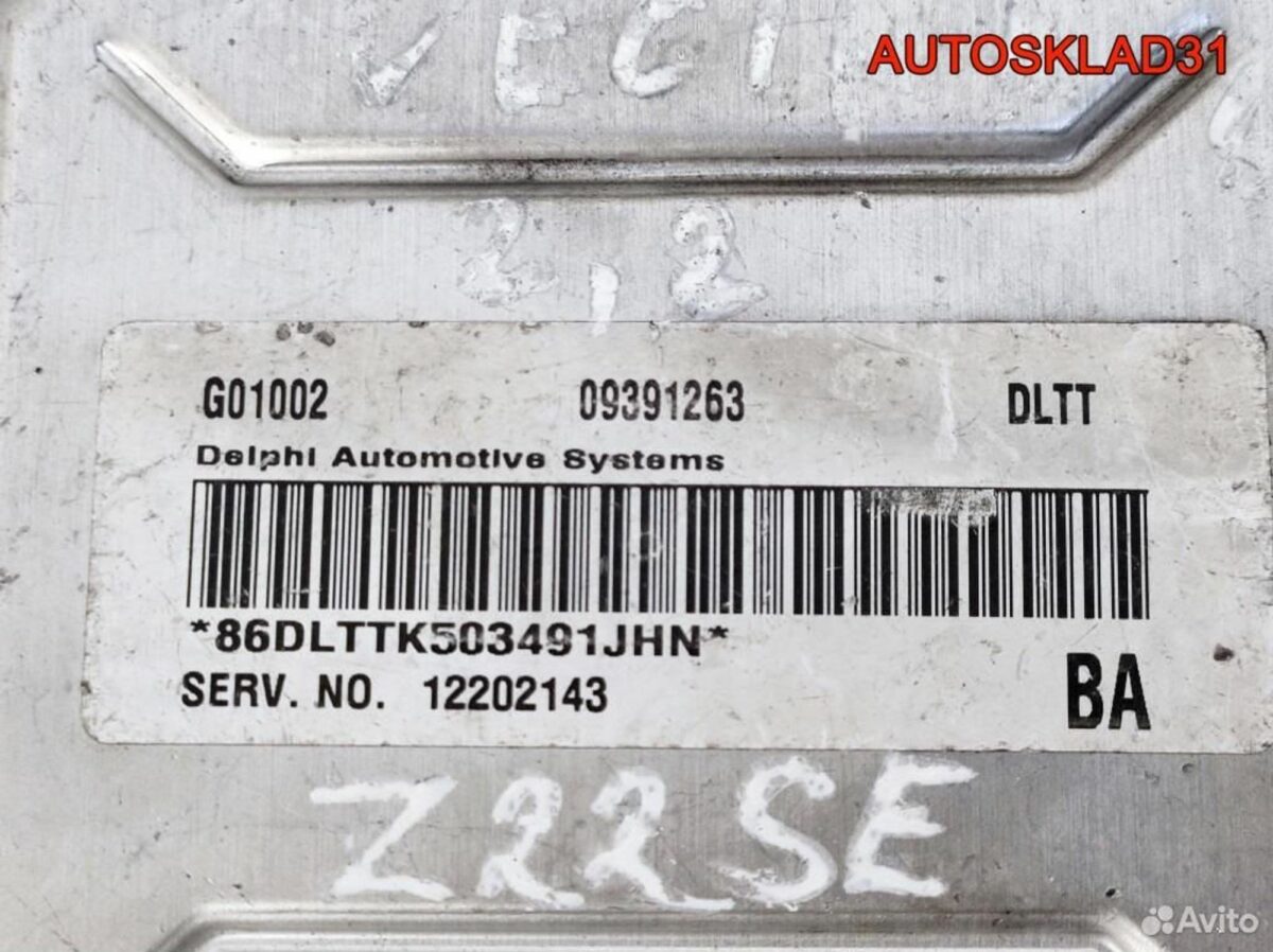 Блок Эбу Opel Vectra C 2,2 Z22SE 9391263 Бензин - АвтоСклад31.рф - авторазборка контрактные б/у запчасти в г. Белгород