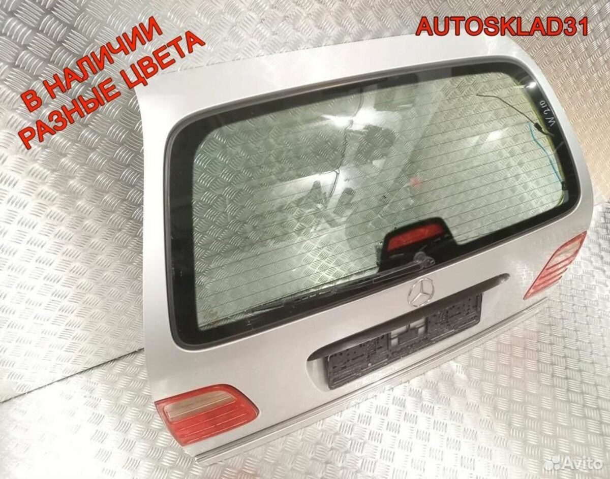 Дверь багажника Mercedes Benz W210 A2107400005 - АвтоСклад31.рф - авторазборка контрактные б/у запчасти в г. Белгород