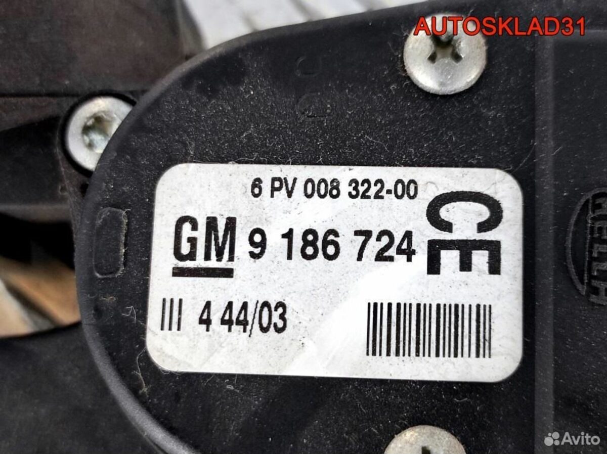 Педаль газа Opel Vectra C 2,2 Z22SE 9186724 Бензин - АвтоСклад31.рф - авторазборка контрактные б/у запчасти в г. Белгород