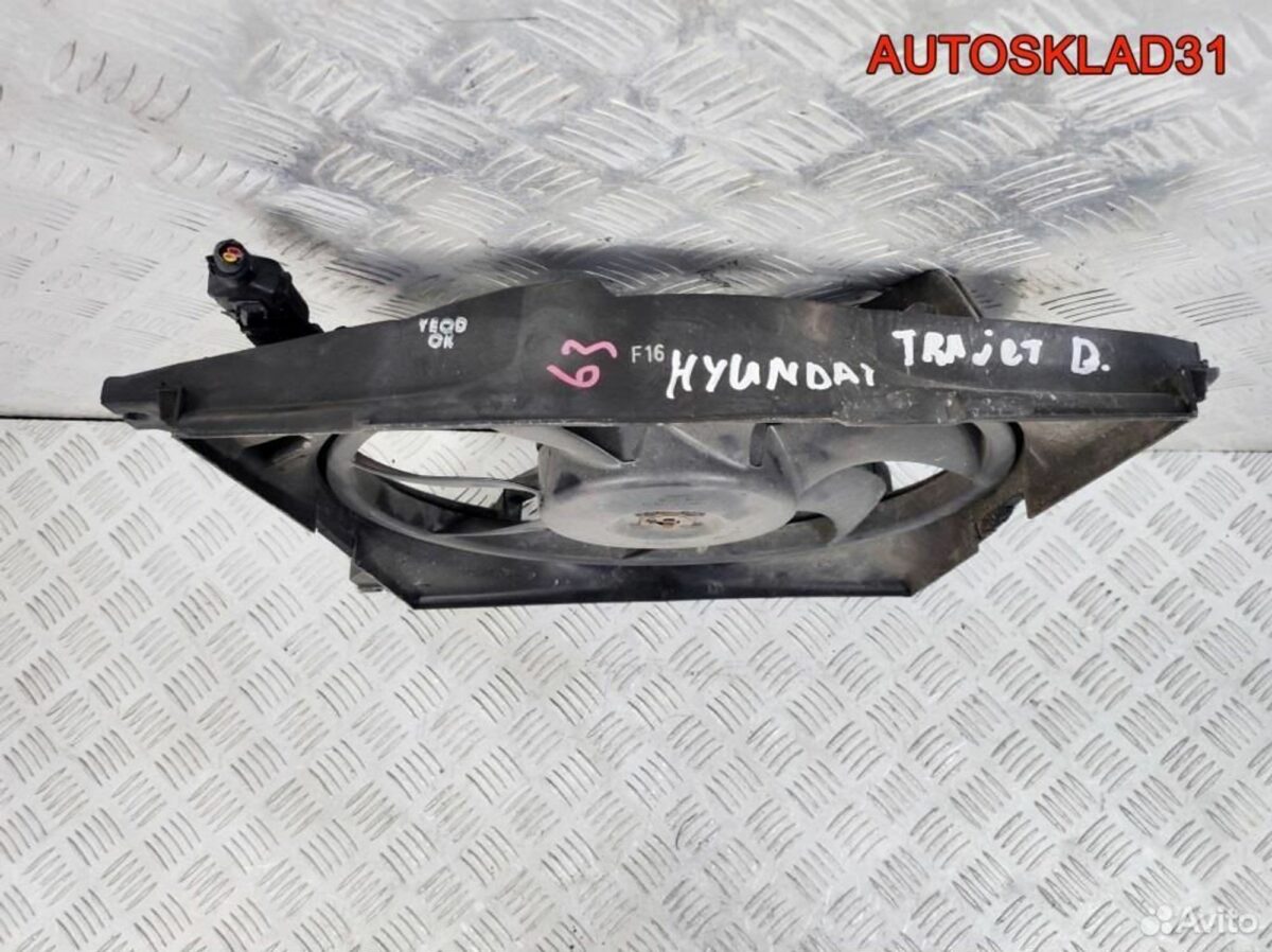 Вентилятор радиатора Hyundai Trajet gpbf00S3A2192 - АвтоСклад31.рф - авторазборка контрактные б/у запчасти в г. Белгород
