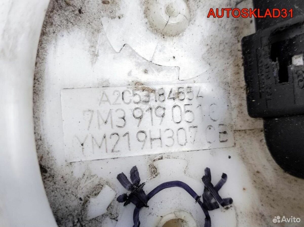 Насос топливный VW Sharan 7M3919051C Бензин - АвтоСклад31.рф - авторазборка контрактные б/у запчасти в г. Белгород