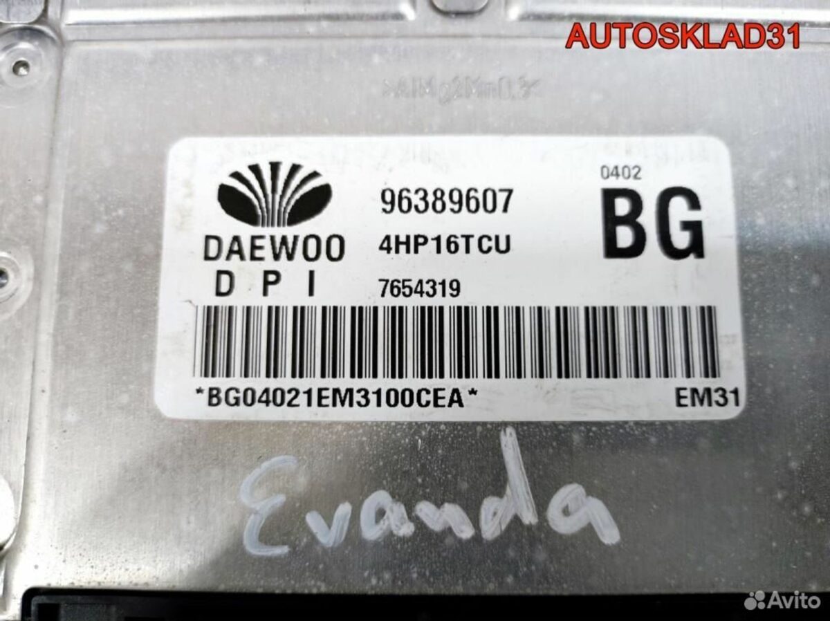 Блок управления АКПП Chevrolet Evanda 96389607 - АвтоСклад31.рф - авторазборка контрактные б/у запчасти в г. Белгород