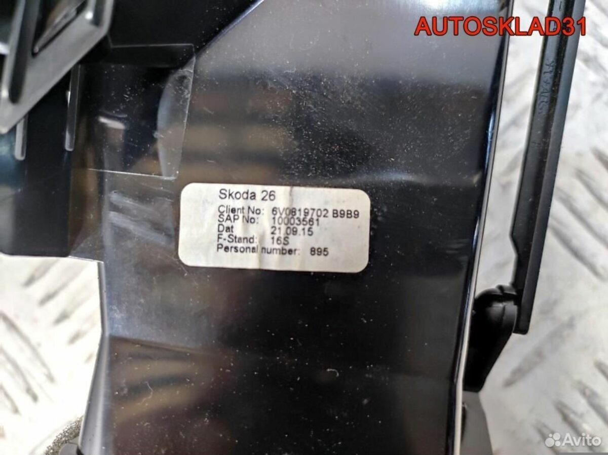 Дефлектор воздушный правый Skoda Fabia 6V0819702 - АвтоСклад31.рф - авторазборка контрактные б/у запчасти в г. Белгород