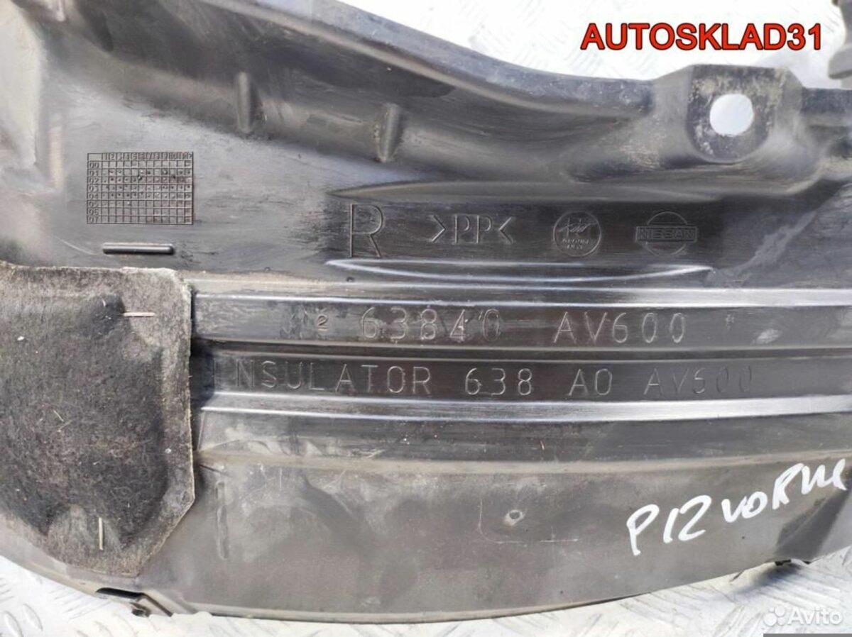 Локер передний правый Nissan Primera P12E 63840AV6 - АвтоСклад31.рф - авторазборка контрактные б/у запчасти в г. Белгород