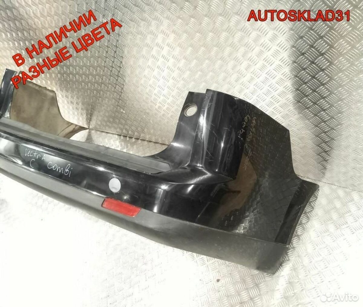 Бампер задний Opel Vectra C 93178165 Combi Рест - АвтоСклад31.рф - авторазборка контрактные б/у запчасти в г. Белгород