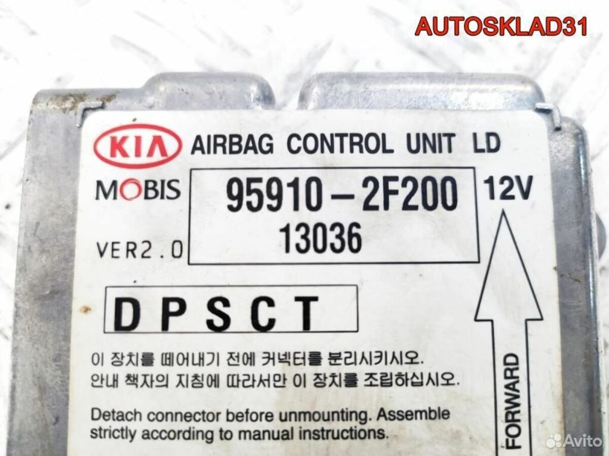 Блок управления AIR BAG Kia Cerato 959102F200 - АвтоСклад31.рф - авторазборка контрактные б/у запчасти в г. Белгород