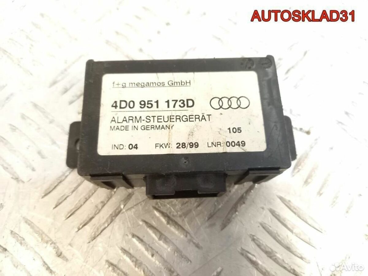 Блок сигнализации Audi A6 C5 4D0951173D - АвтоСклад31.рф - авторазборка контрактные б/у запчасти в г. Белгород