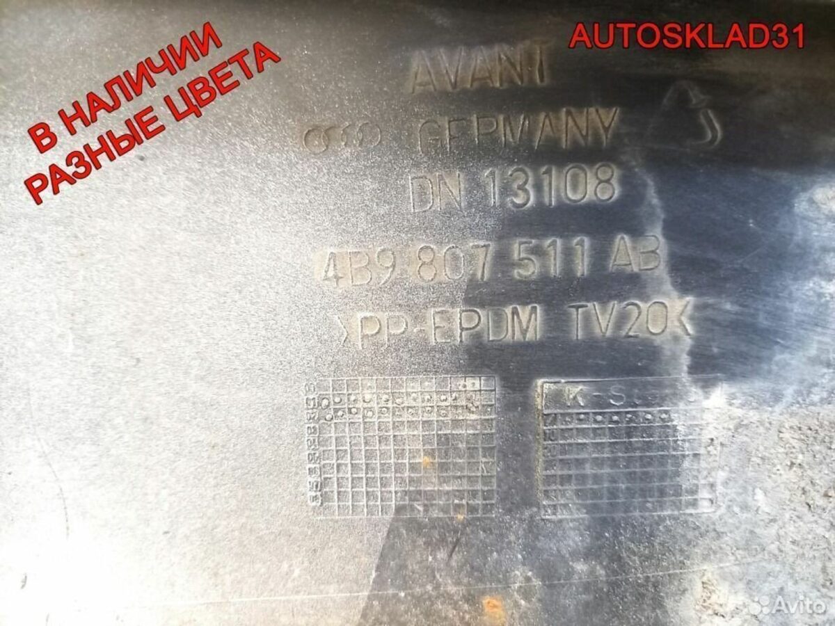 Бампер задний Audi A6 C5 4B9807511AB Универсал - АвтоСклад31.рф - авторазборка контрактные б/у запчасти в г. Белгород