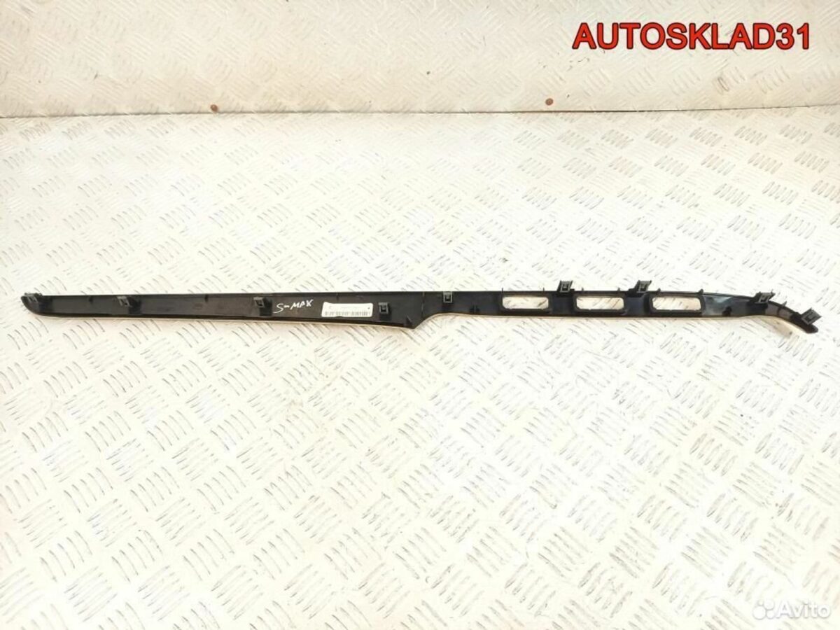 Накладка декоративная Ford S-MAX 1507478 - АвтоСклад31.рф - авторазборка контрактные б/у запчасти в г. Белгород