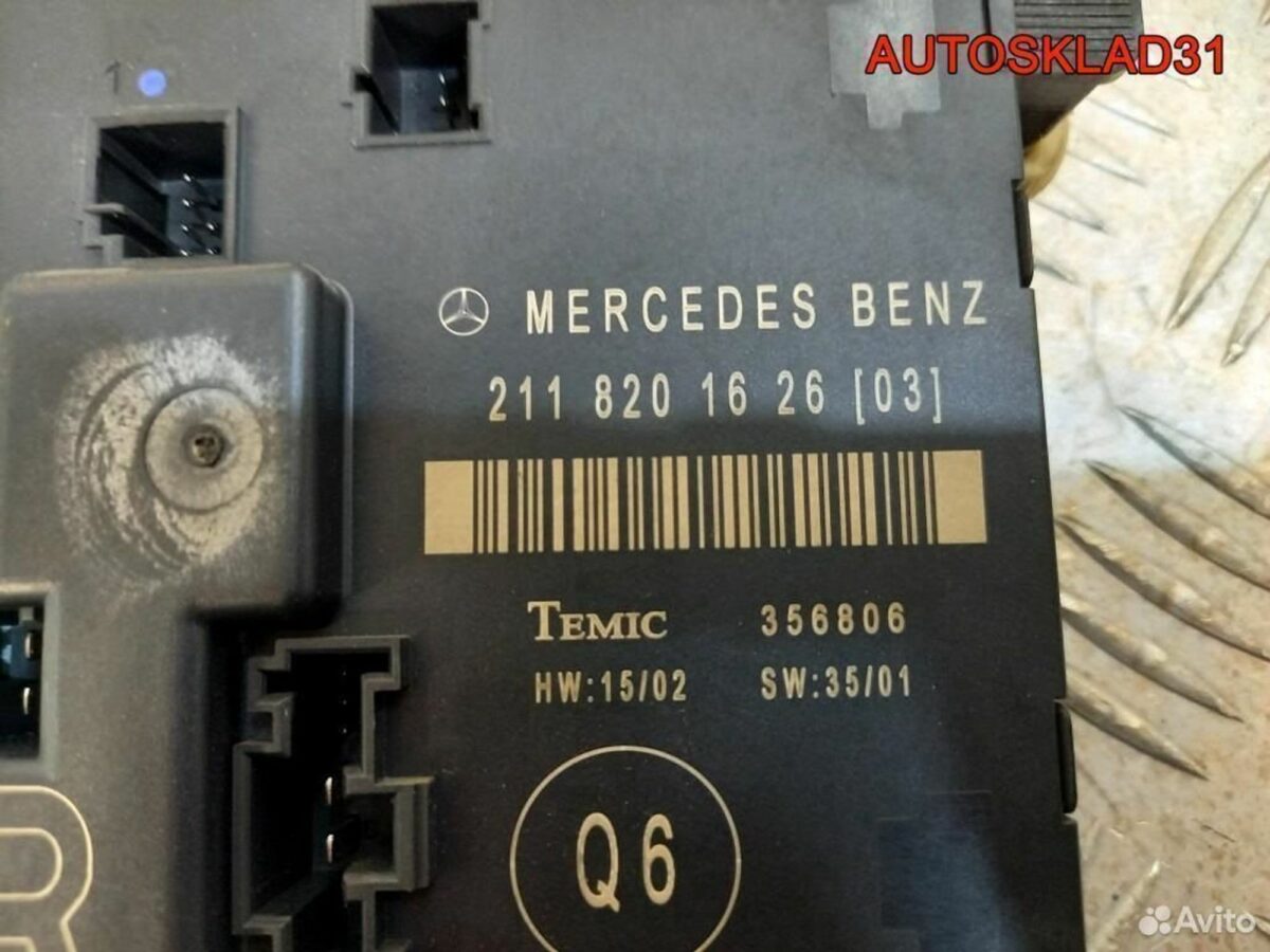 Блок комфорта Мерседес Бенц В211 A2118201626 - АвтоСклад31.рф - авторазборка контрактные б/у запчасти в г. Белгород