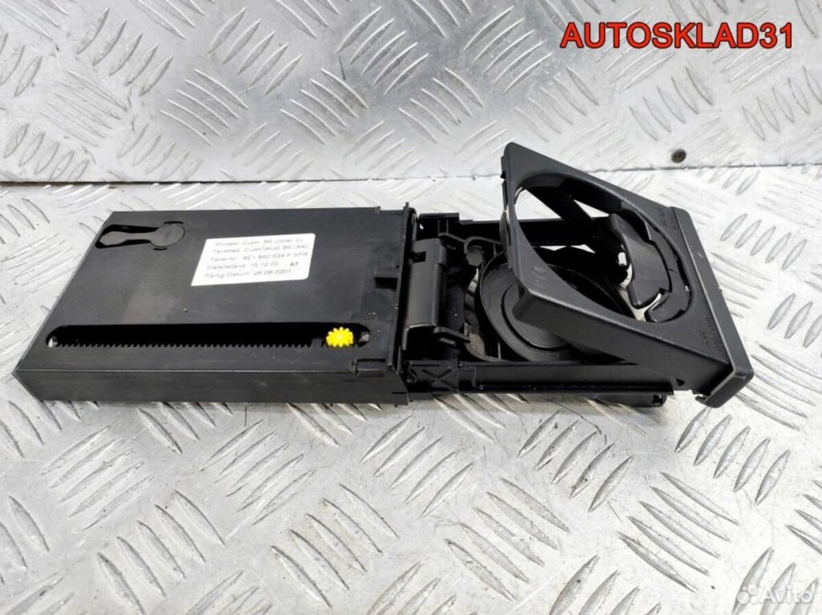 Подстаканник Audi A4 B6 8E1862534F - АвтоСклад31.рф - авторазборка контрактные б/у запчасти в г. Белгород