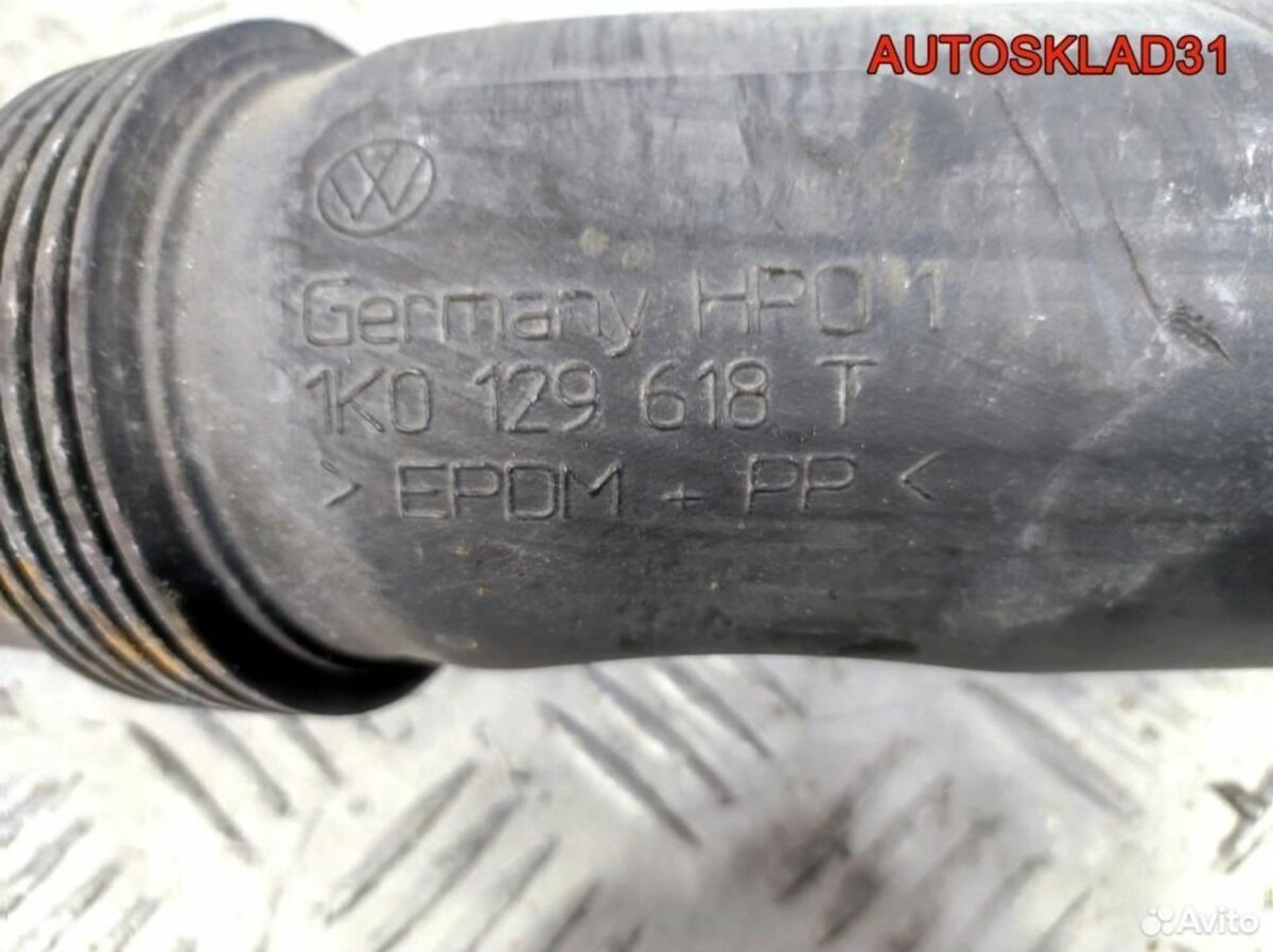 Патрубок воздушного фильтра VW Touran 1K0129618T - АвтоСклад31.рф - авторазборка контрактные б/у запчасти в г. Белгород