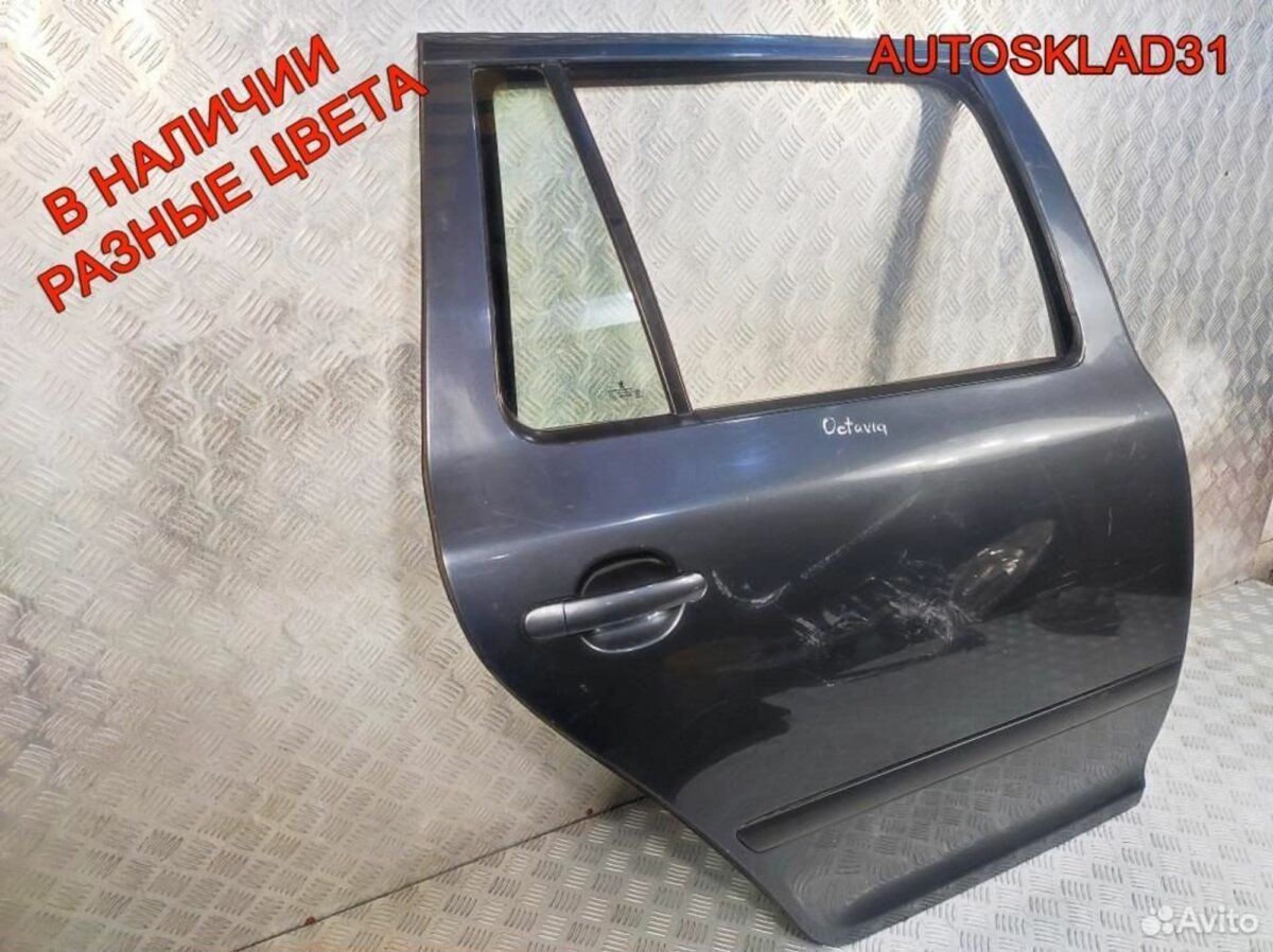 Дверь задняя правая Skoda Octavia A5 1Z9833056 - АвтоСклад31.рф - авторазборка контрактные б/у запчасти в г. Белгород