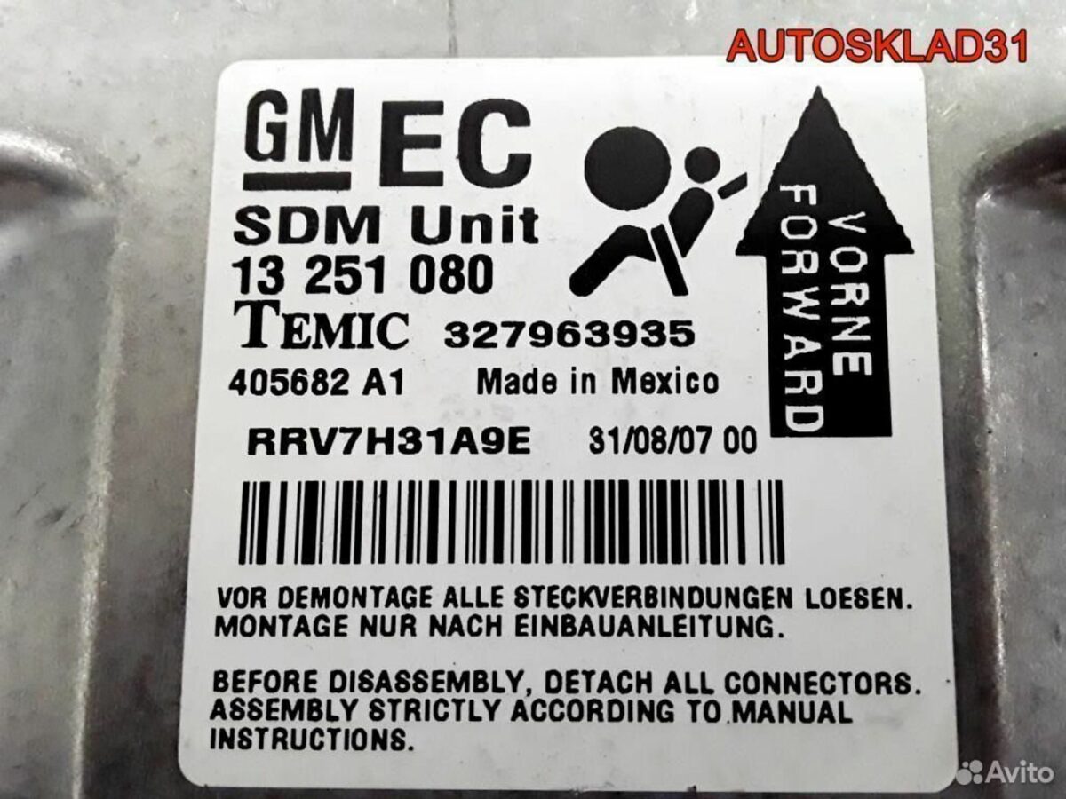 Блок управления Аирбаг Opel Astra H 13251080 - АвтоСклад31.рф - авторазборка контрактные б/у запчасти в г. Белгород