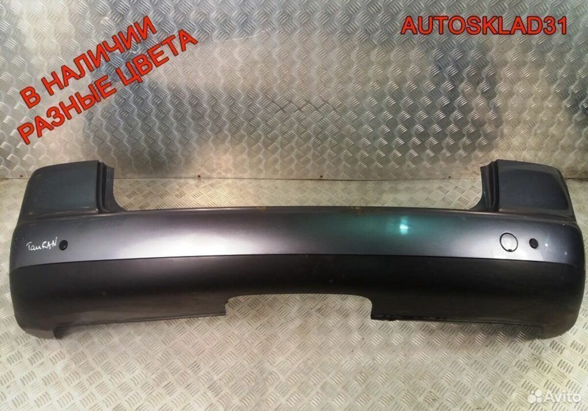 Бампер задний VW Touran 1T0807421 Дорестайлинг - АвтоСклад31.рф - авторазборка контрактные б/у запчасти в г. Белгород