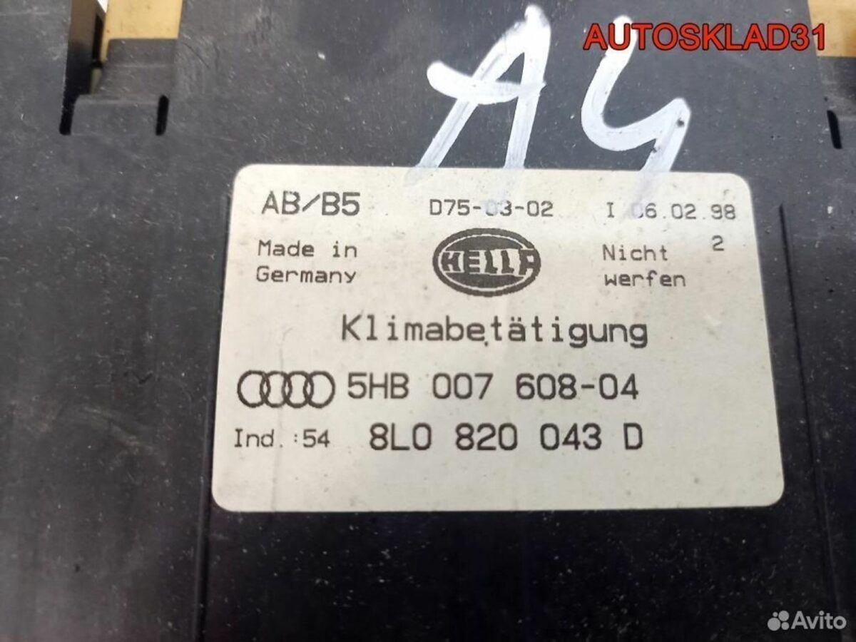 Блок управления климатом Audi A4 B5 8L0820043D - АвтоСклад31.рф - авторазборка контрактные б/у запчасти в г. Белгород