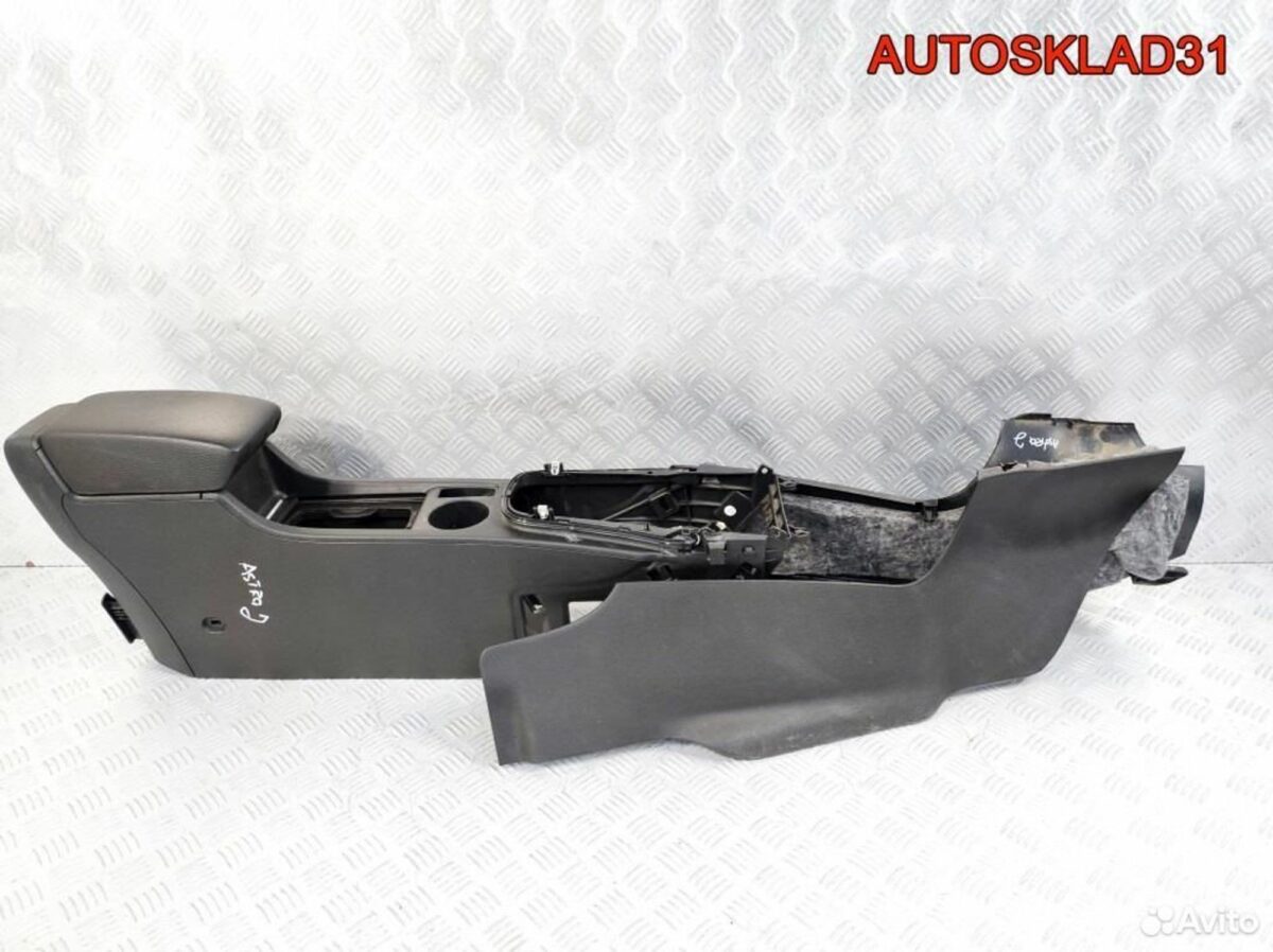 Подлокотник с консолью Opel Astra J 13258342 - АвтоСклад31.рф - авторазборка контрактные б/у запчасти в г. Белгород