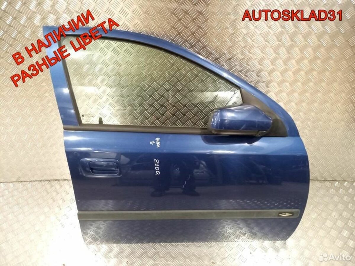 Дверь передняя правая Голая Opel Astra G 9153272 - АвтоСклад31.рф - авторазборка контрактные б/у запчасти в г. Белгород