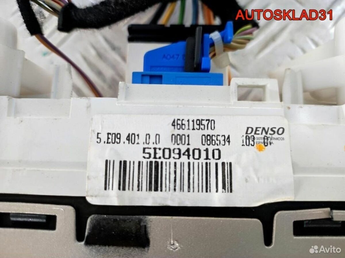 Блок управления отопителем Opel Corsa D 5E094010 - АвтоСклад31.рф - авторазборка контрактные б/у запчасти в г. Белгород