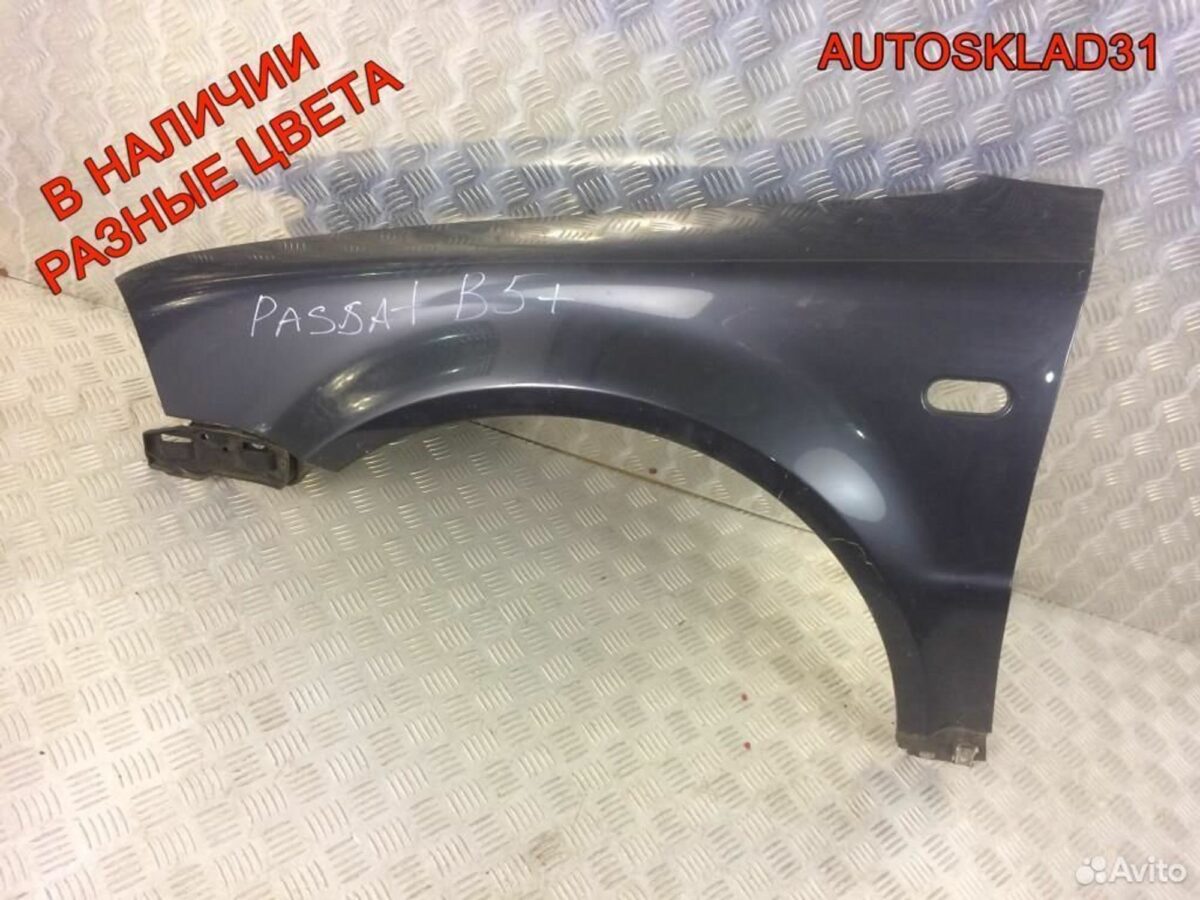 Крыло передние Volkswagen Passat B5+ 3B0821105E - АвтоСклад31.рф - авторазборка контрактные б/у запчасти в г. Белгород