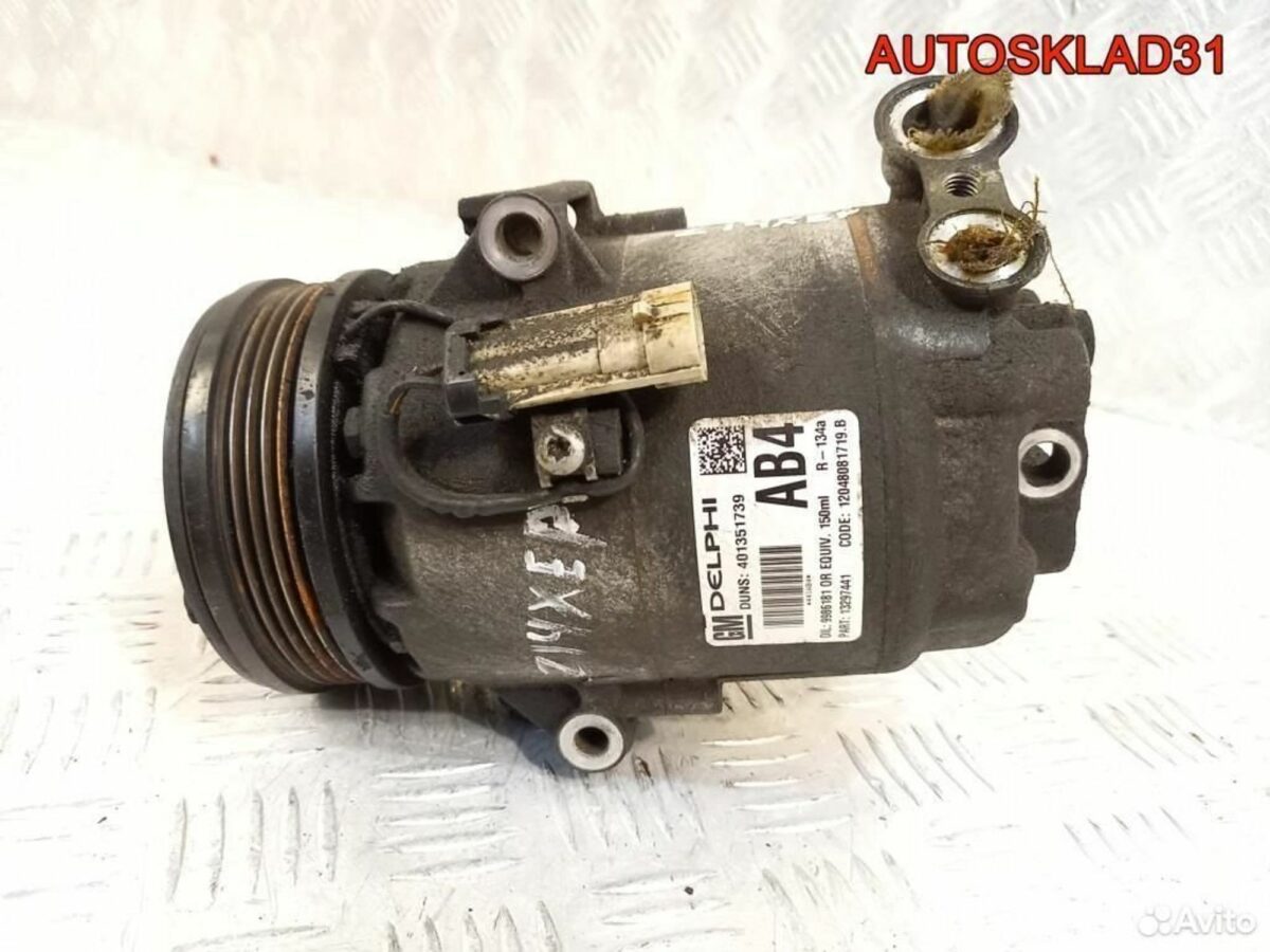 Компрессор кондиционера Opel Astra H 13297441 - АвтоСклад31.рф - авторазборка контрактные б/у запчасти в г. Белгород