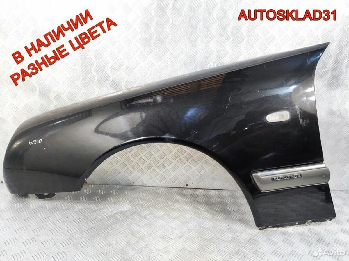 Крыло переднее левое Mercedes W210 A2108800118 - АвтоСклад31.рф - авторазборка контрактные б/у запчасти в г. Белгород