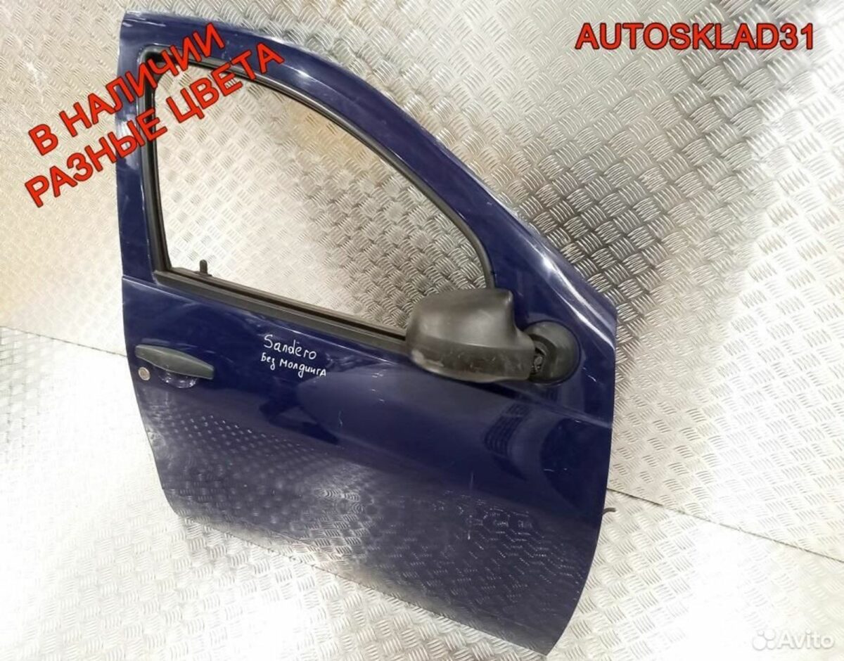 Дверь передняя правая Renault Sandero 801006719R - АвтоСклад31.рф - авторазборка контрактные б/у запчасти в г. Белгород