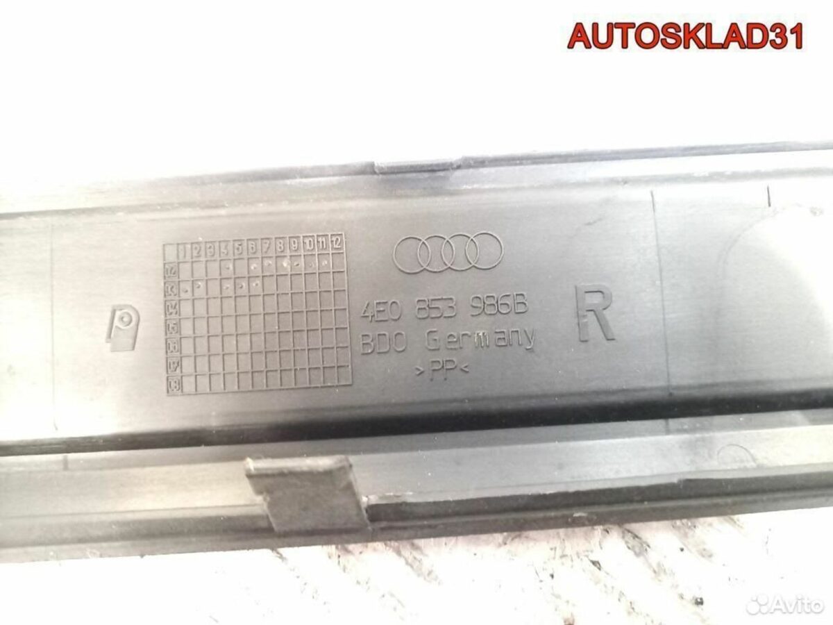 Накладка порога передняя правая Audi A8 4E0853986B - АвтоСклад31.рф - авторазборка контрактные б/у запчасти в г. Белгород