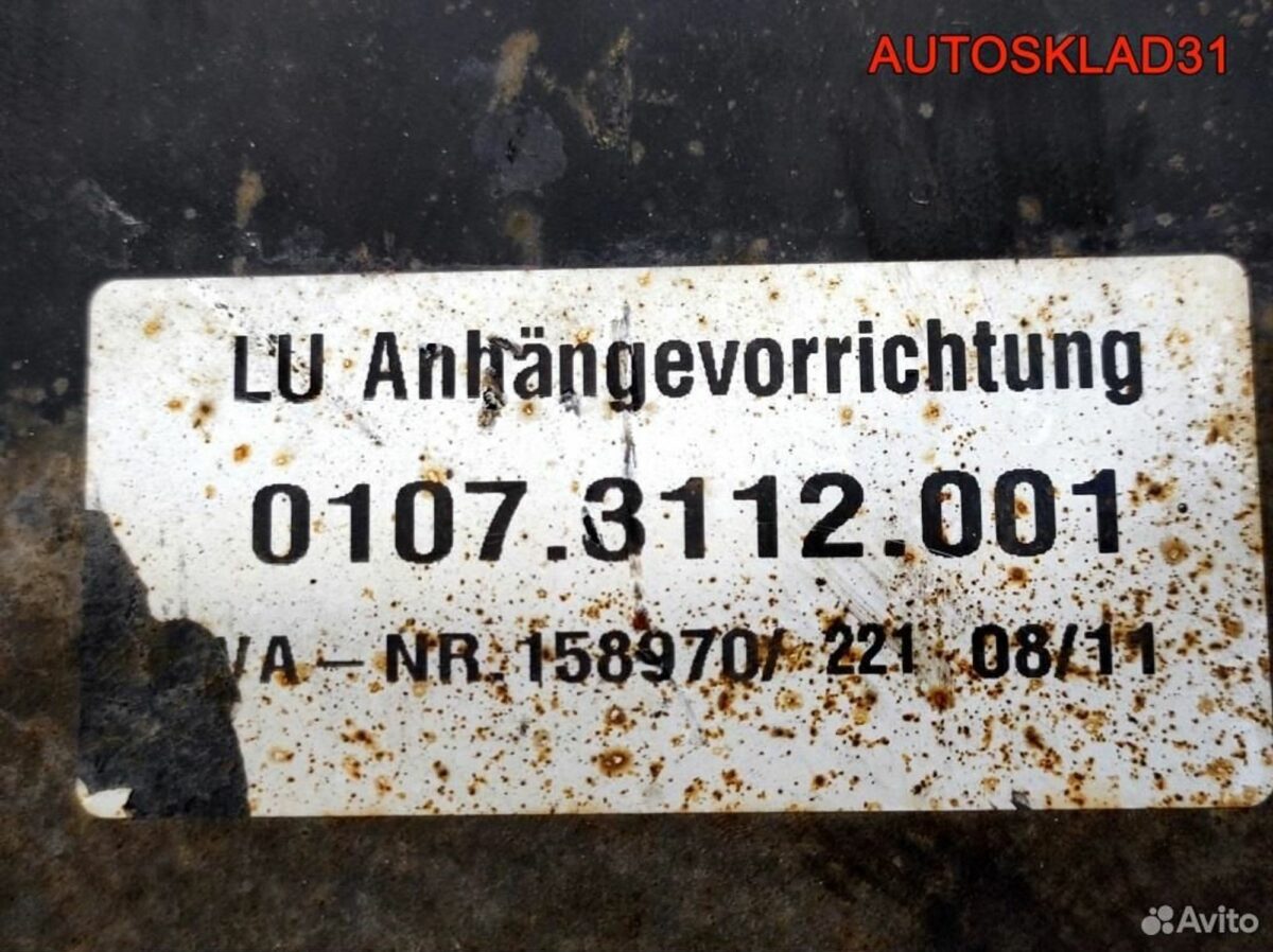 Фаркоп Mercedes Benz Sprinter 906 A9063100595 - АвтоСклад31.рф - авторазборка контрактные б/у запчасти в г. Белгород