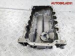 Поддон масляный двигателя VW Passat B6 03G103603 - АвтоСклад31.рф - авторазборка контрактные б/у запчасти в г. Белгород