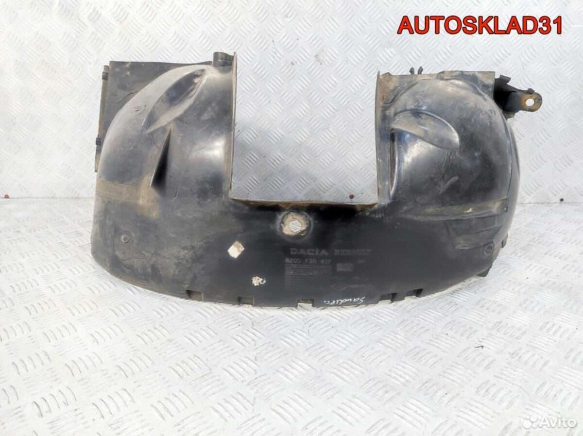 Локер передний правый Renault Sandero 8200735437 - АвтоСклад31.рф - авторазборка контрактные б/у запчасти в г. Белгород